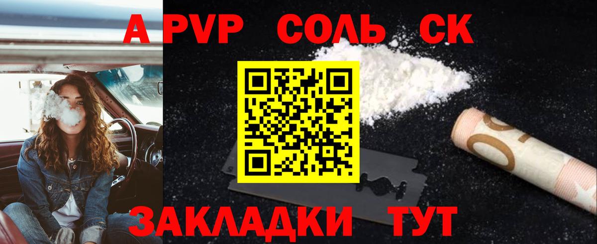 Нижнекамск  A PVP Crystall  A PVP мука  Вход с VPN 