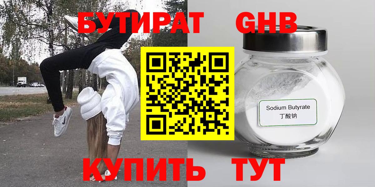 Бутират  Вход с VPN  Нижнекамск  БУТИРАТ BDO 33% 