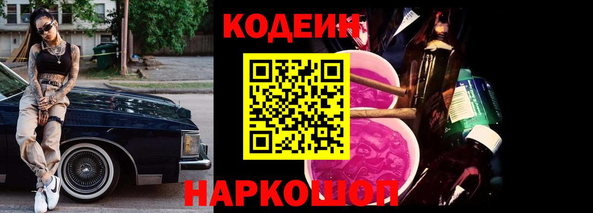 Нижнекамск  Codein Purple Drank  Вход с VPN 