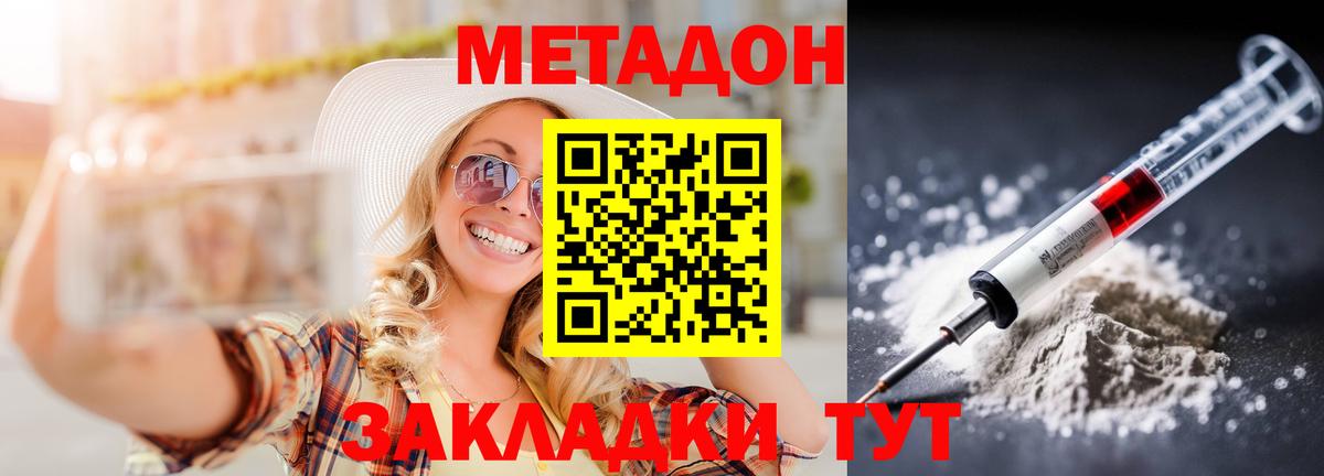 Нижнекамск  МЕТАДОН VHQ  Вход с VPN  Метадон кристалл 